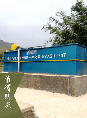 新农村环保污水处理一体化MBR膜设备YASH-20T地埋式污水处理设备