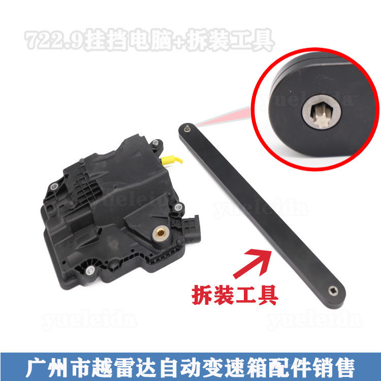 奔驰722.9波箱换挡电脑工具