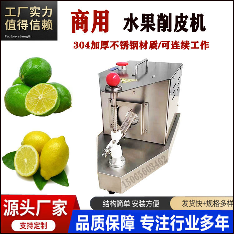 新款商用水果不锈钢电动机削皮自动雪梨去皮台式神器快速剥皮机
