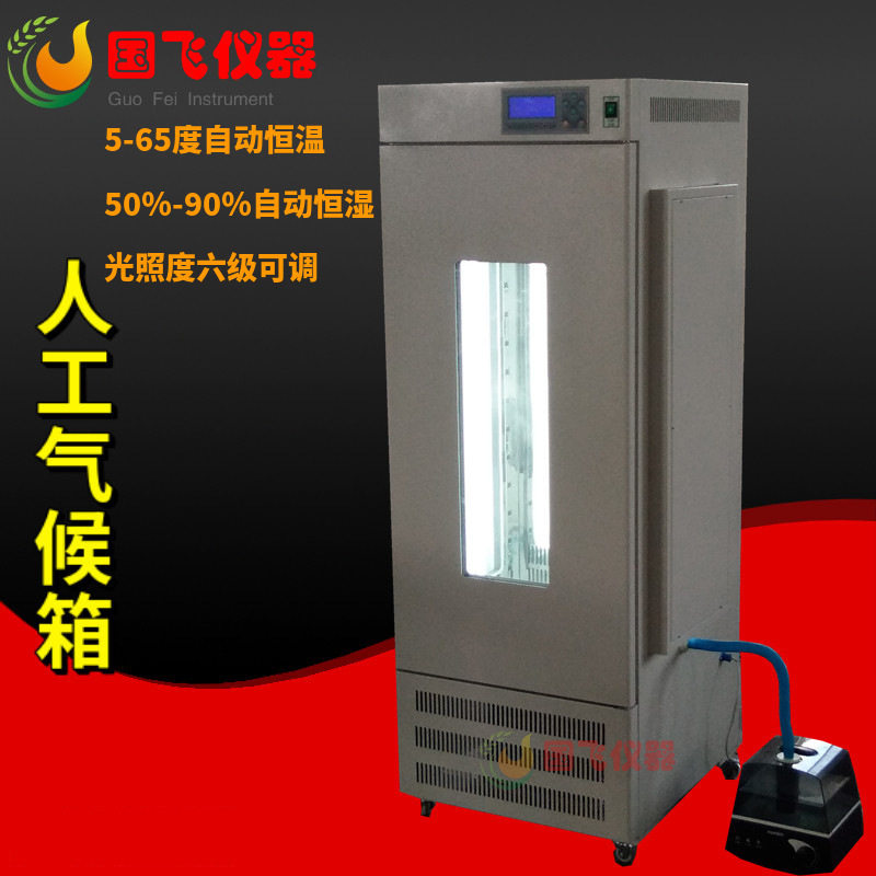 智能人工控制气候培养箱 实验室植物昆虫模拟生长箱人工气候箱