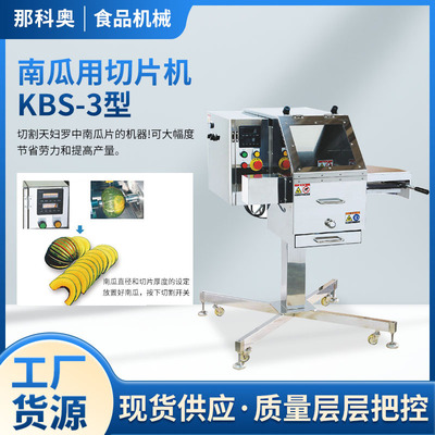 KBS-3型南瓜片土豆藕片切片机