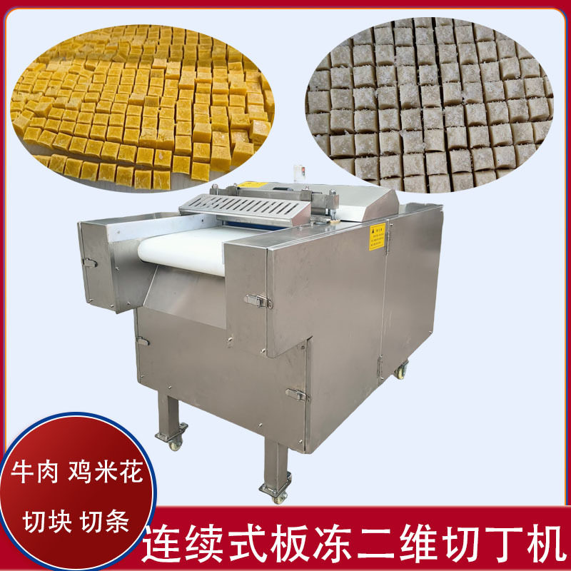 复合肉切丁机 连续式二维切丁机 粉粿奶酪切丁机