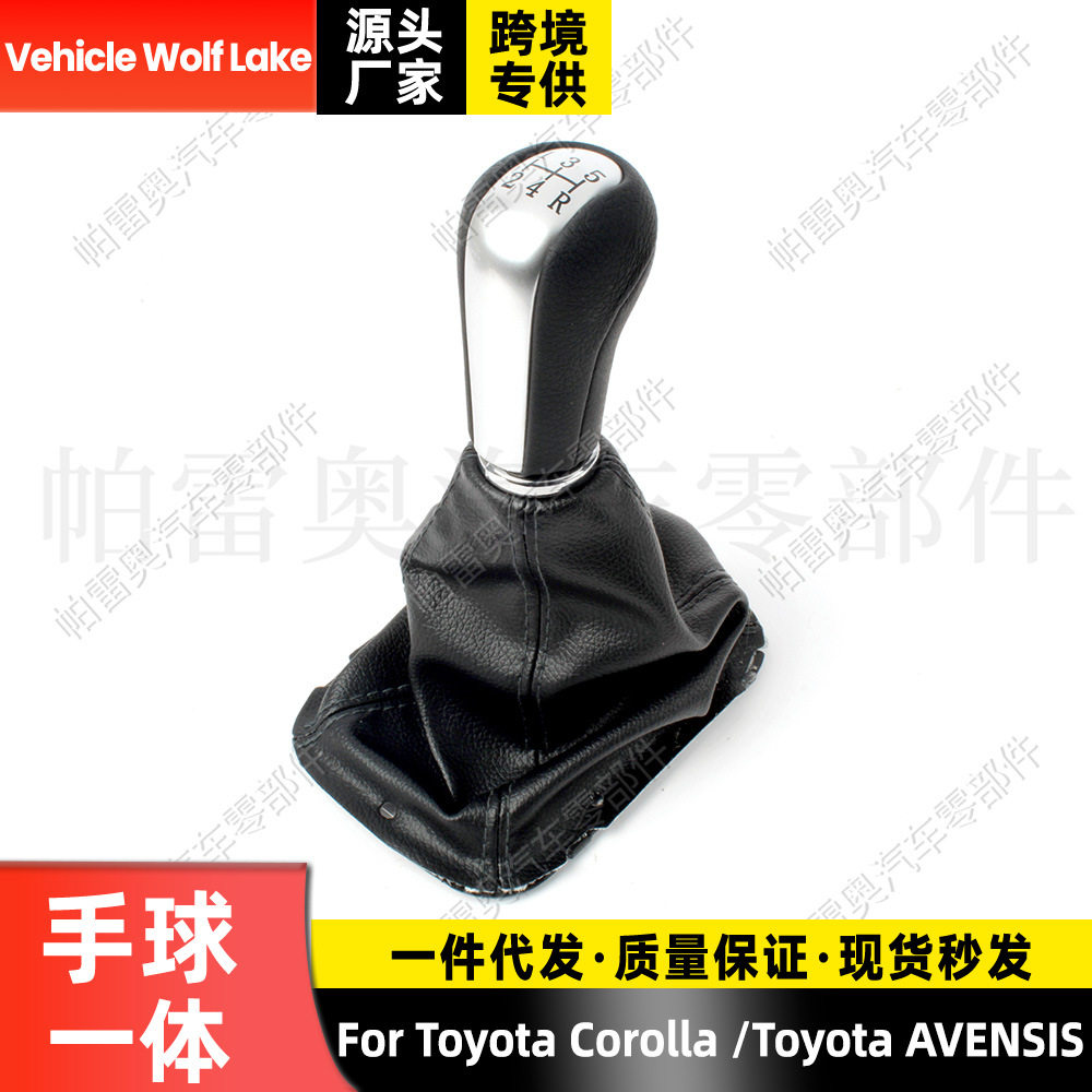 丰田卡罗拉/AVENSIS一体防尘档把