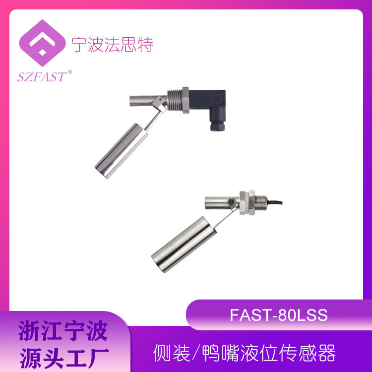 侧装不锈钢水位开关、侧装浮球开关、液位开关浮球不脱落高电压