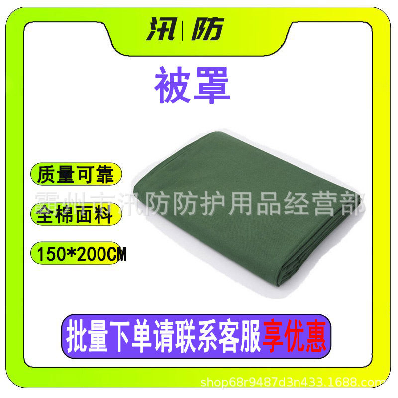 民政救灾单人被罩单人床上用品被罩多色劳保民政救灾被罩