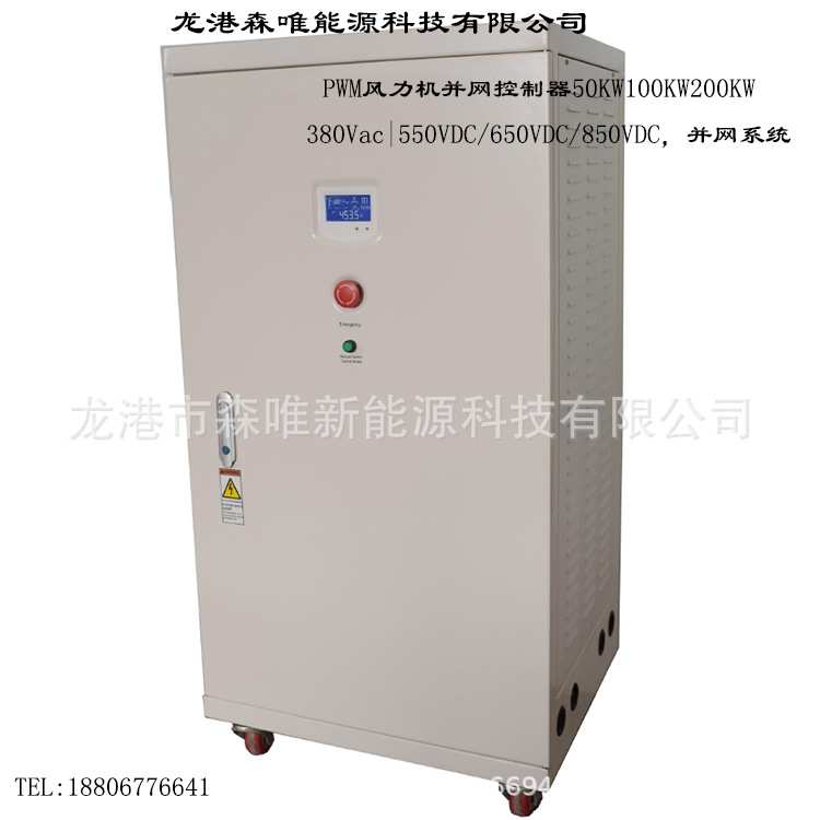 风力机PWM并网控制器50KW 风能100KW/200KW/200千瓦并网控制器