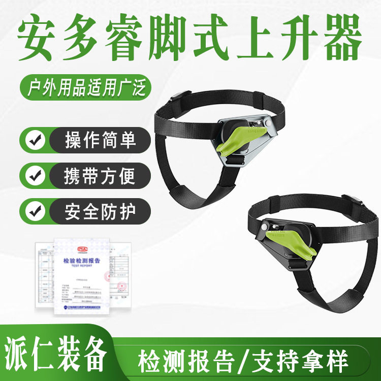 安多睿脚式上升器登山探洞