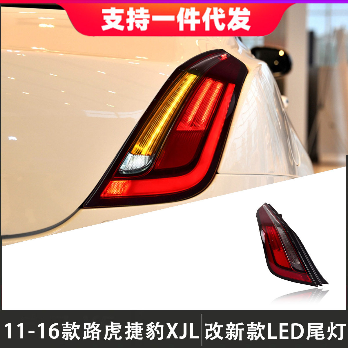 适用于11-16款路虎捷豹XJL尾灯总成改装新款LED后尾灯流光转向灯
