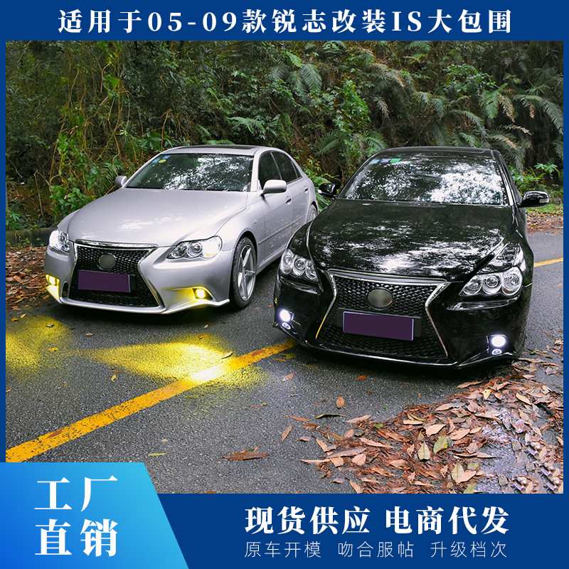 适用于05-09老锐志改装IS款锐志大包围改装18款14款前后杠TRD中网