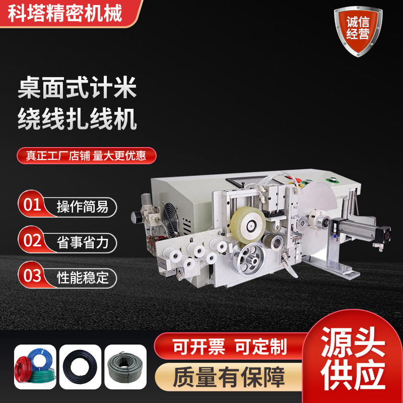 桌面式计米绕线扎线机 线束电线缠胶布机PVC胶透明胶旋转缠绕设备
