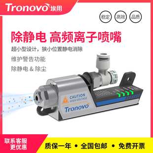 埃用微型高频离子风嘴TN2101静电消除器强离子吹风除尘