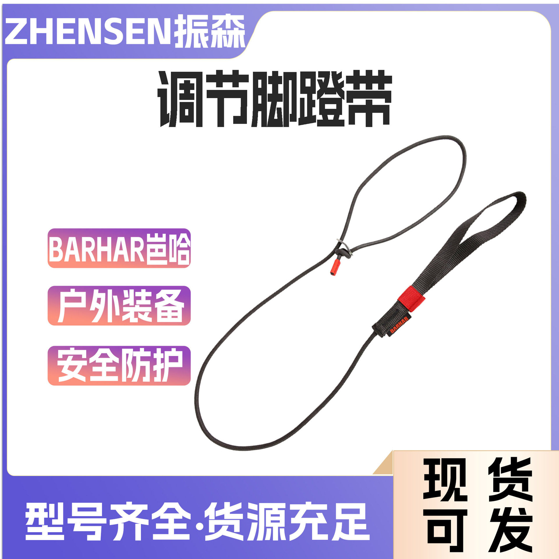 BARHAR岜哈脚踏绳双孔快速调节脚蹬带上升攀岩探洞绳索攀登装备