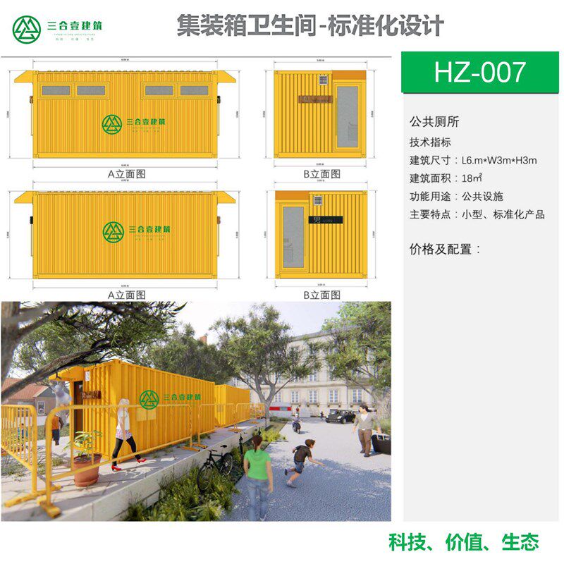 集装箱 改造设计 公共卫生间 厕所 活动简易户Z外板房搭建