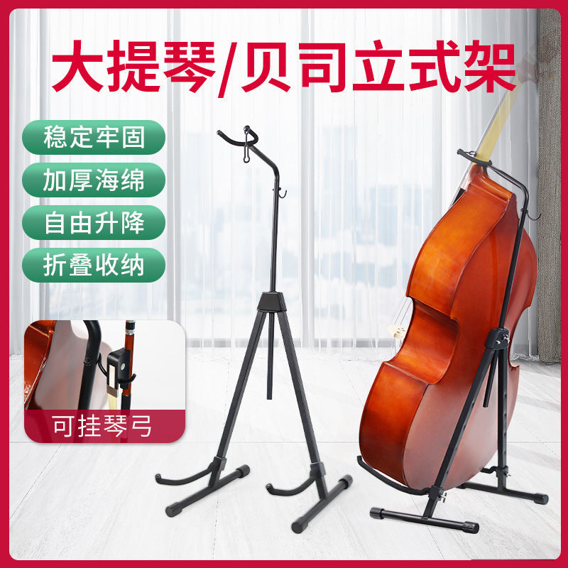 大贝司架低音大提琴落地立式支架doublebass贝斯家用放置可调高低