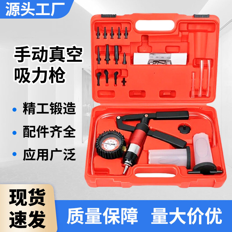 【跨境款】手动真空泵吸力枪汽车抽真空表刹车油更换机专用接头