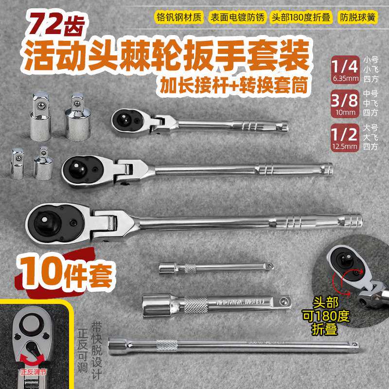加长72齿折叠正反双向活动头快速棘轮套筒扳手延长接杆转换变接头