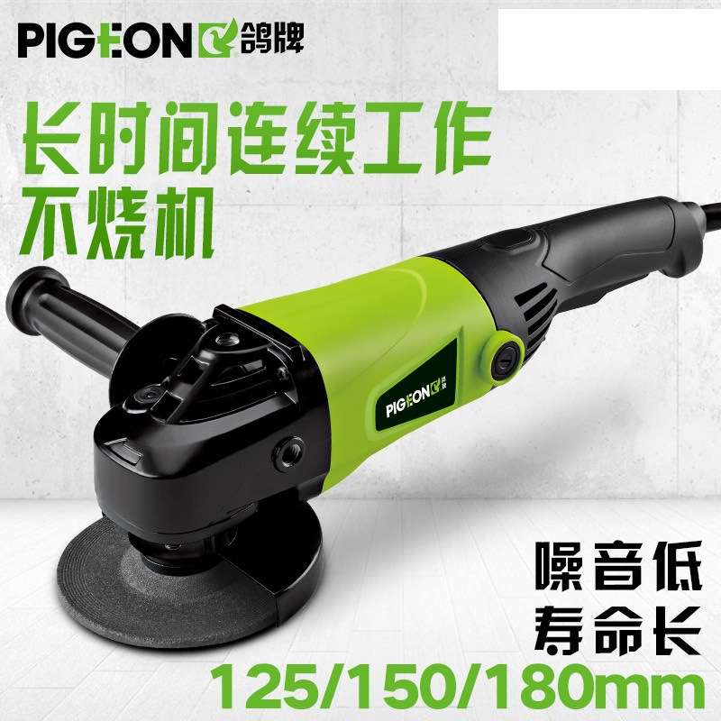 鸽牌PIGEON大角磨多功能手砂轮磨光电动工具切割机G9-125/150/180