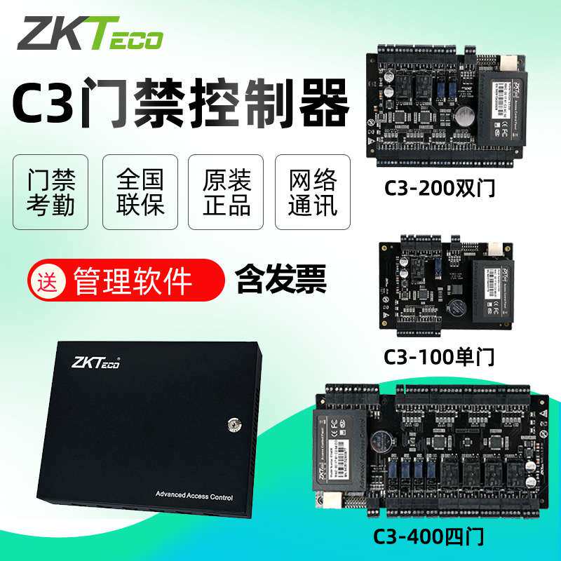 ZKTECO熵基中控门禁控制器主板电源四C3-400双门C3-200单门C3-100
