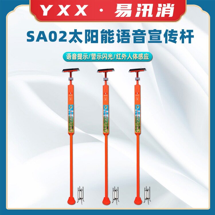 景区红外感应电子播报杆SA02太阳能语音宣传杆森林智能语音提示器