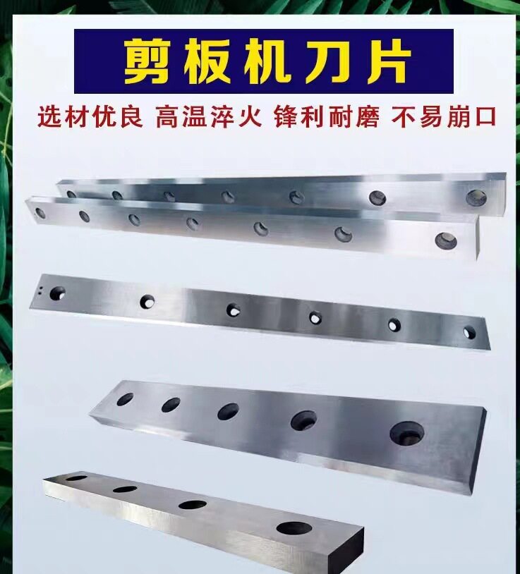 剪板机刀片液压闸式摆式剪切机刀片耐用