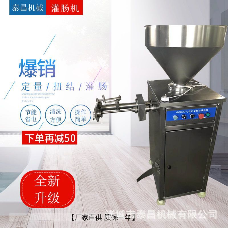 气动扭结定量香肠灌肠机
