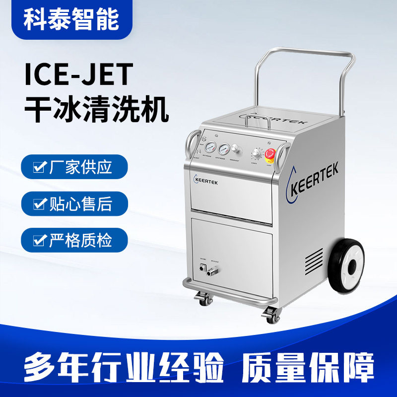 干冰清洗汽车零件工厂设备发动机除污去油清洁高压喷射干冰清洗机