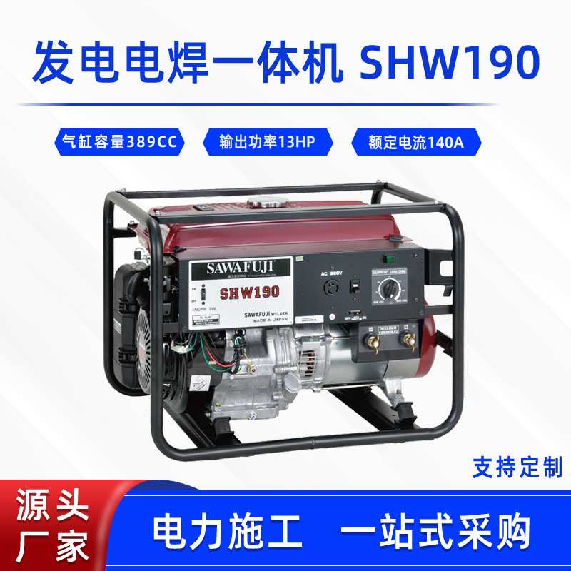 多用途发电电焊一体机SHW190汽油发电电焊俩用机便携式直流发动机