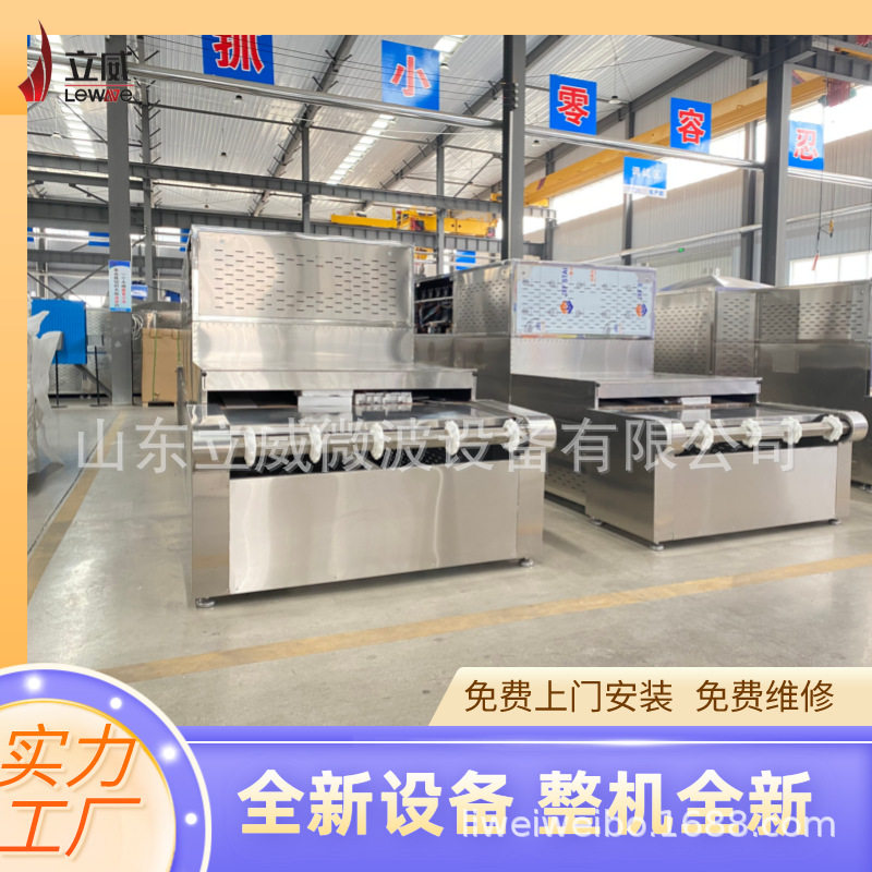 立威陶瓷纤维板微波固化干燥机