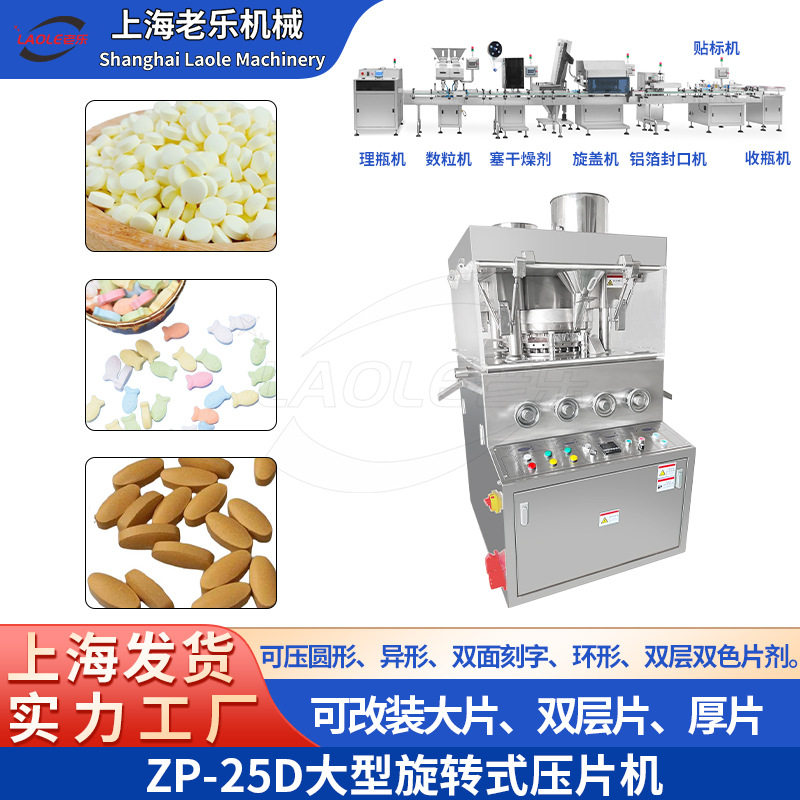 ZP-25冲旋转双压力球形压片机