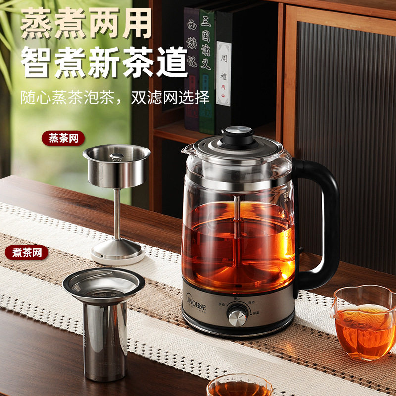 金杞高端多功能养生煮茶器喷淋式煮茶壶蒸煮两用玻璃烧水养生壶