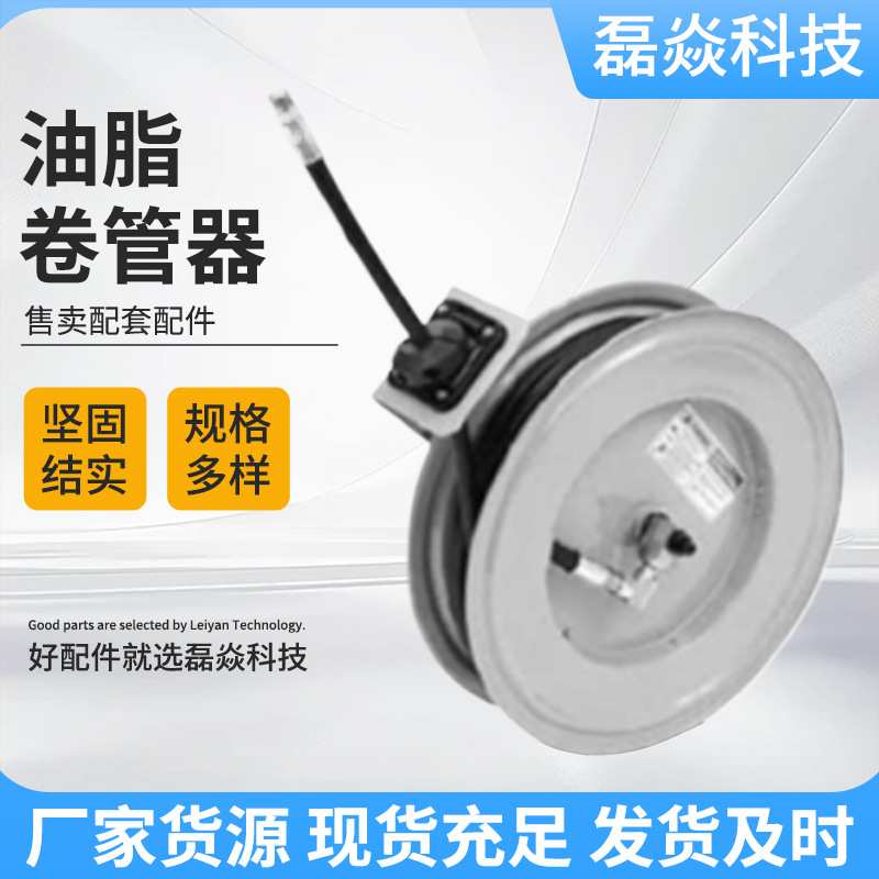 注油车配件油脂卷管器项目工地上加油车配套3/8〞油脂卷管器