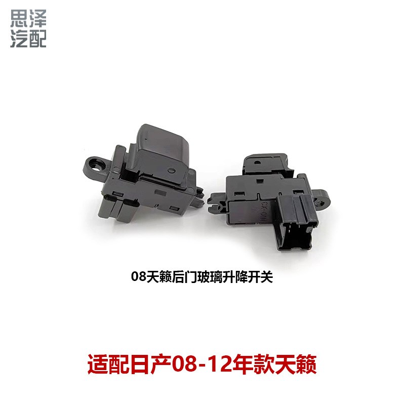 25411-JDi000适用08款天籁后门车窗控制开关自动窗玻璃升降器开关