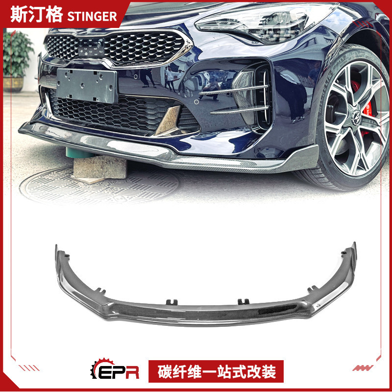 适用起亚Kia Stinger斯汀格K8 碳纤维改装件 前唇小包围 头唇前铲