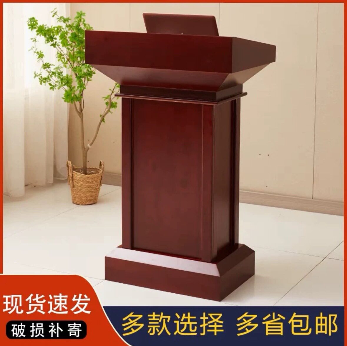 简约现代实木演讲发言台