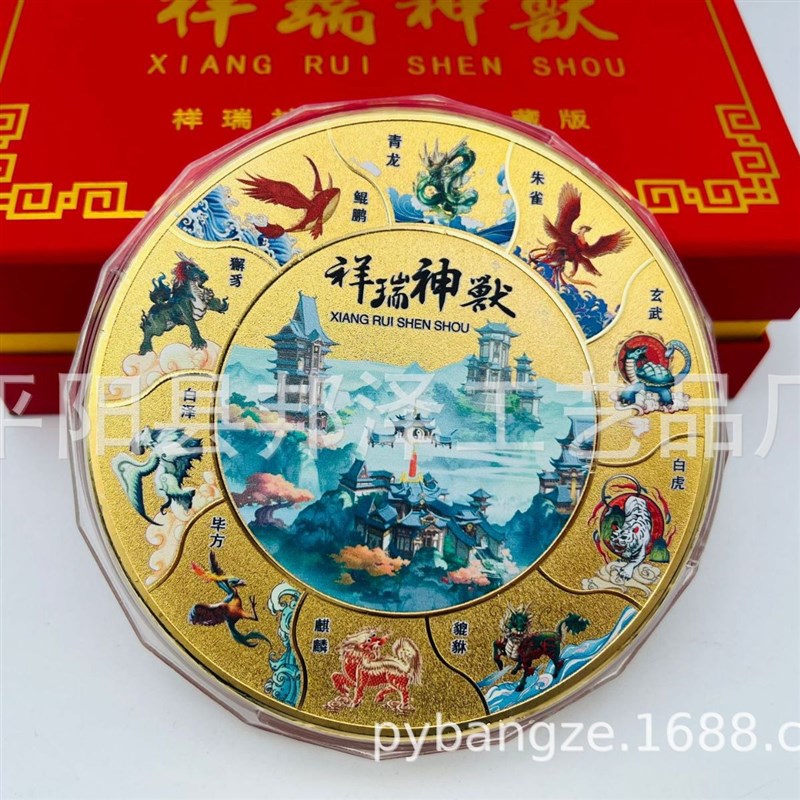 祥瑞神兽彩色纪念章镀金章工艺品摆件十大瑞兽工艺品X镀金金盘摆