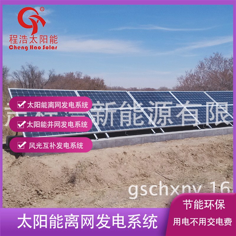 兰州12a00w太阳能离网发电系统 兰州1000w太阳能光伏发电