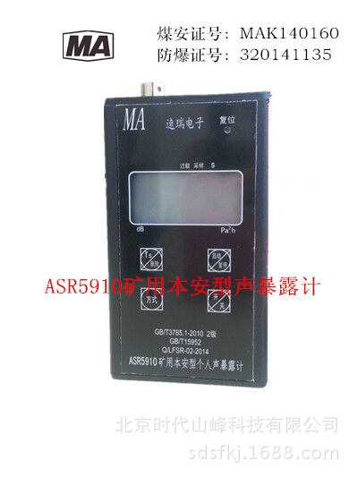 ASR5910矿用本安型噪音计