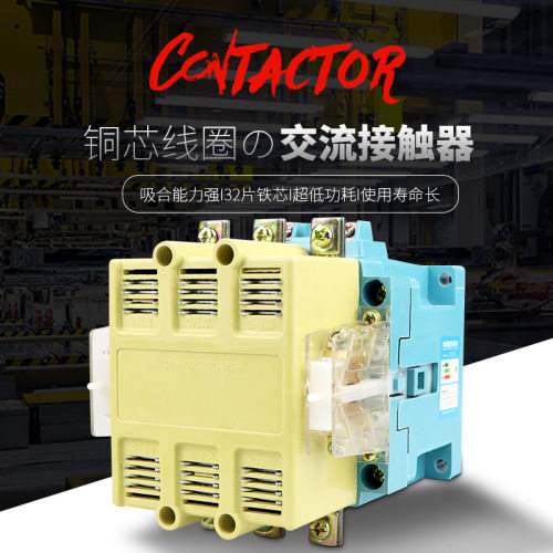 BERM/贝尔美 CJ20-100 三相交流接触器 220V/380V 铜线圈银触点