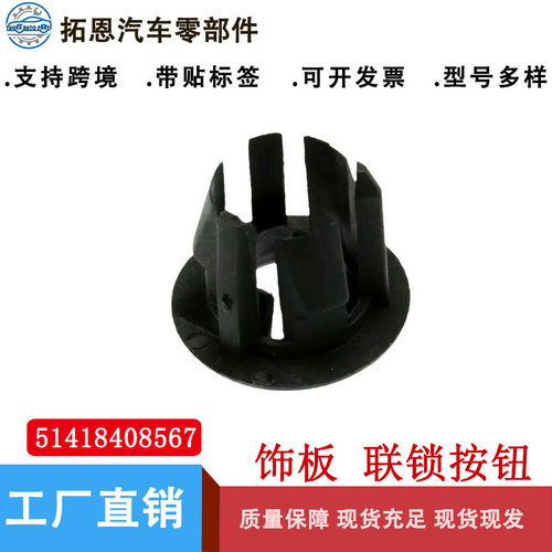 适用于宝马X5E53车门锁操作杆按钮盖套环51418408567饰板联锁按钮