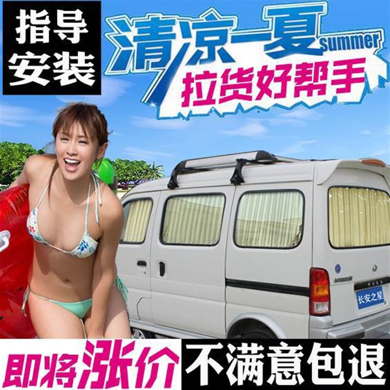 长安之星6363二代2金牛星S460E欧诺9专用汽车窗帘车用遮阳新3