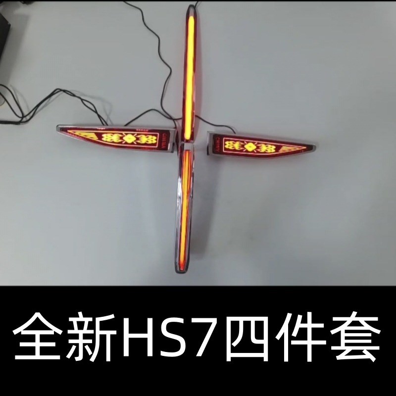 红旗HS7旗标灯23-25款hs7PHEV中网机盖流光灯发光车标W灯LED混动