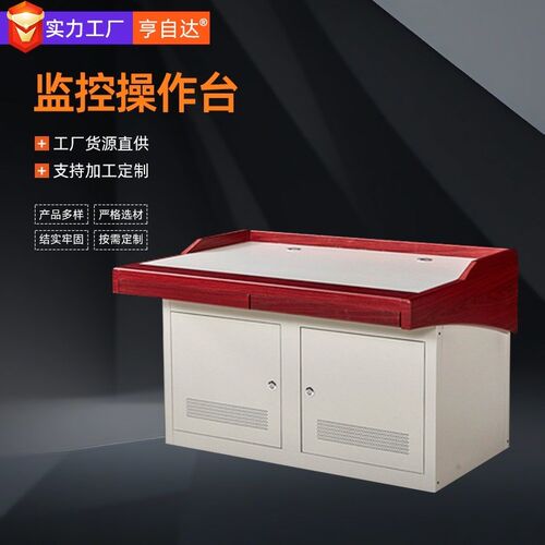 物业监控调度操作l台 三联指挥中心控制台机监控台 指挥中心监控