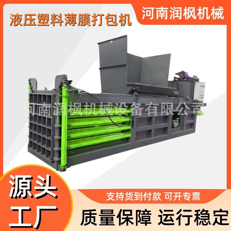 废旧纸箱压缩机 自动穿绳打扣塑料膜压块机 全自动废纸液压打包机