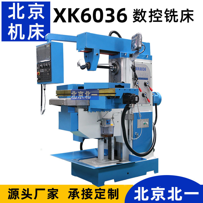 北一XK6036数控卧式铣床供应