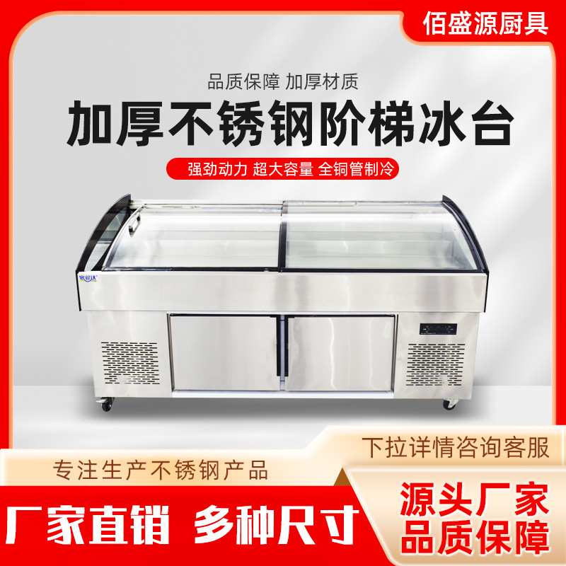 冷藏冷冻菜品点菜柜商用饭店自助烧烤串串保鲜冰台展示柜阶梯冰台