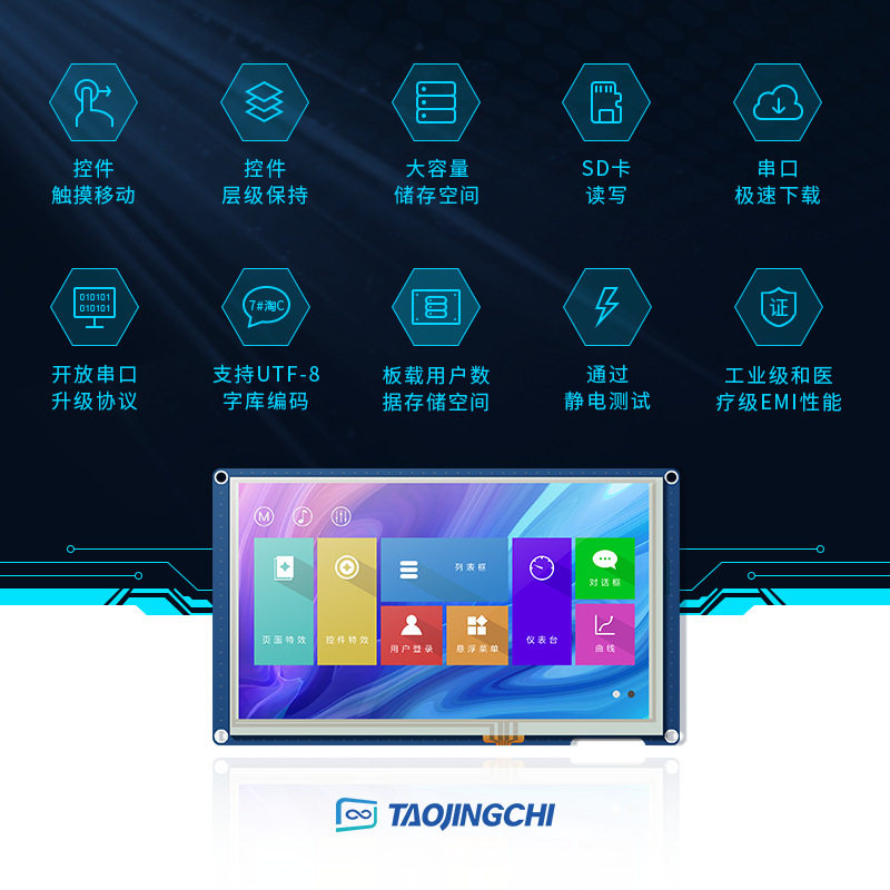 淘晶驰X3电阻串口屏 7寸800*480  TJC8048X370_011R 触摸屏显示屏