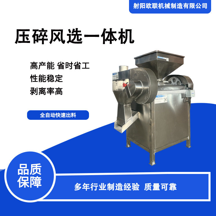 欧联机械可可豆压碎去皮机剥离率高 产量高达200公斤 省时省工