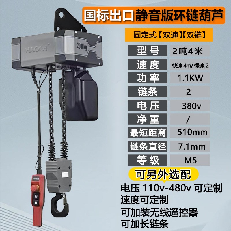 静音环链电动葫h芦380v吊机220v行车0.5T2吨1链条式行吊提升起重