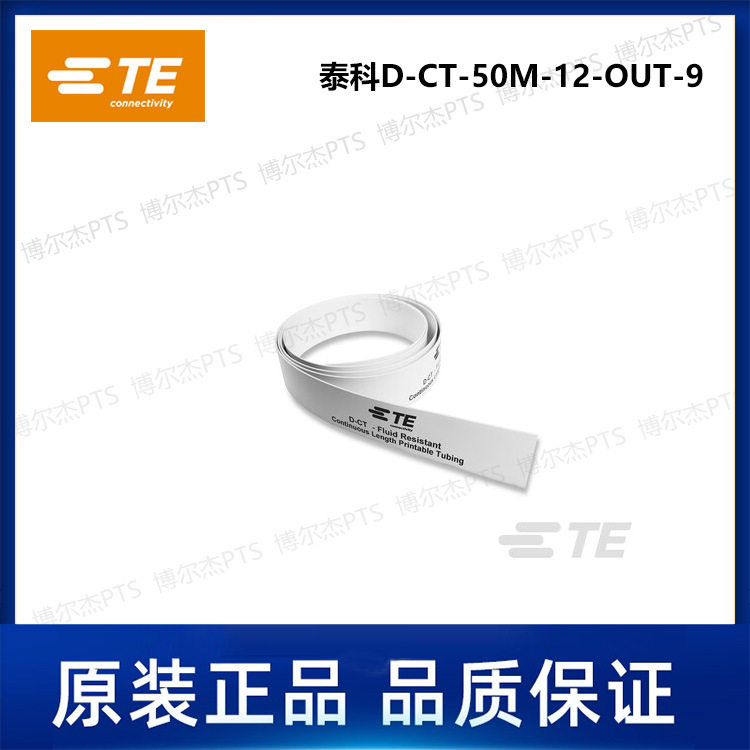 泰科卷装热缩标识管可打印