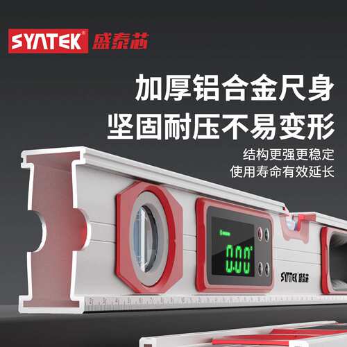 syntek电子数显水平尺铝合金水平仪带磁性加厚防水防油坡度仪